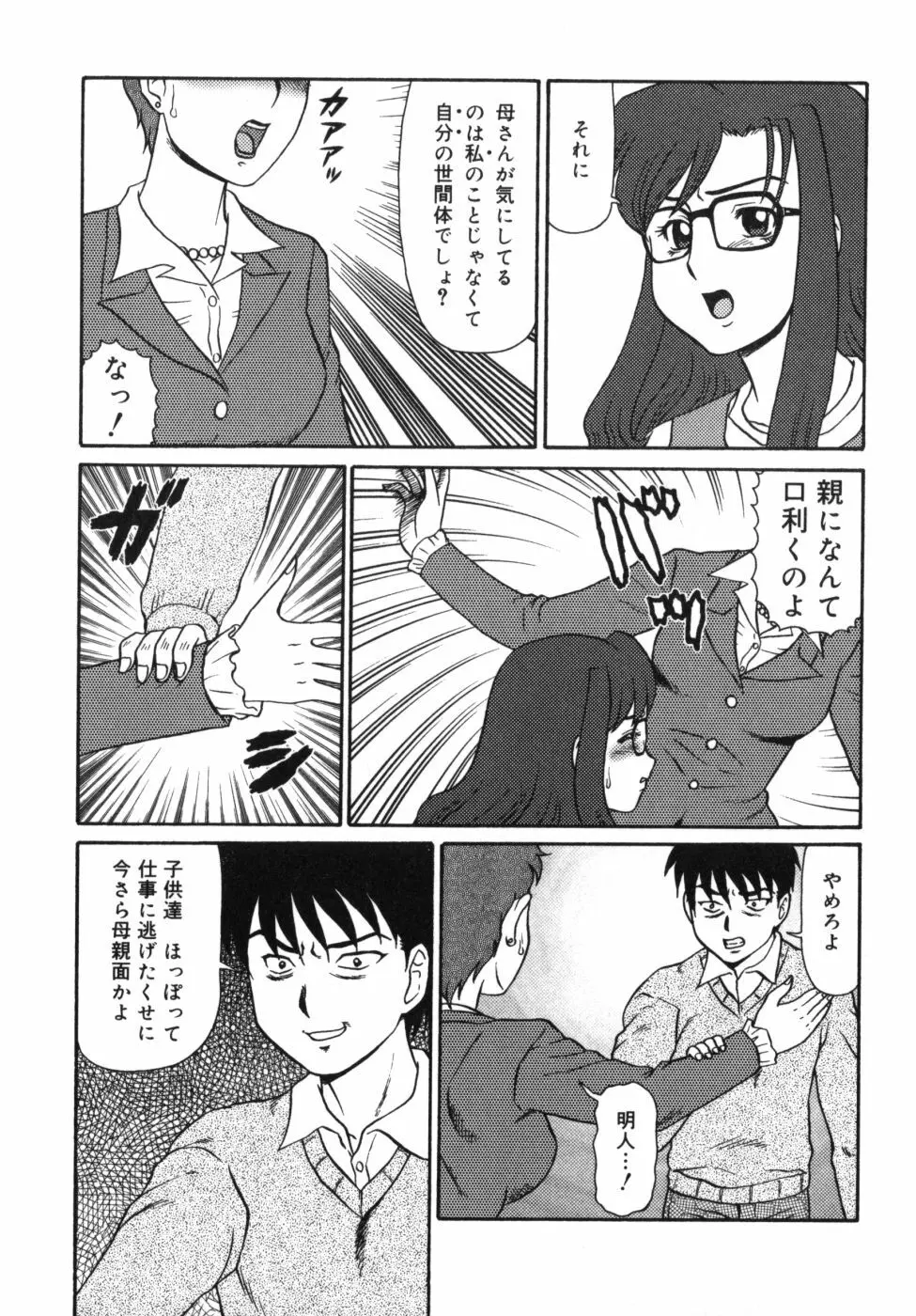 迎牝姦 Page.27