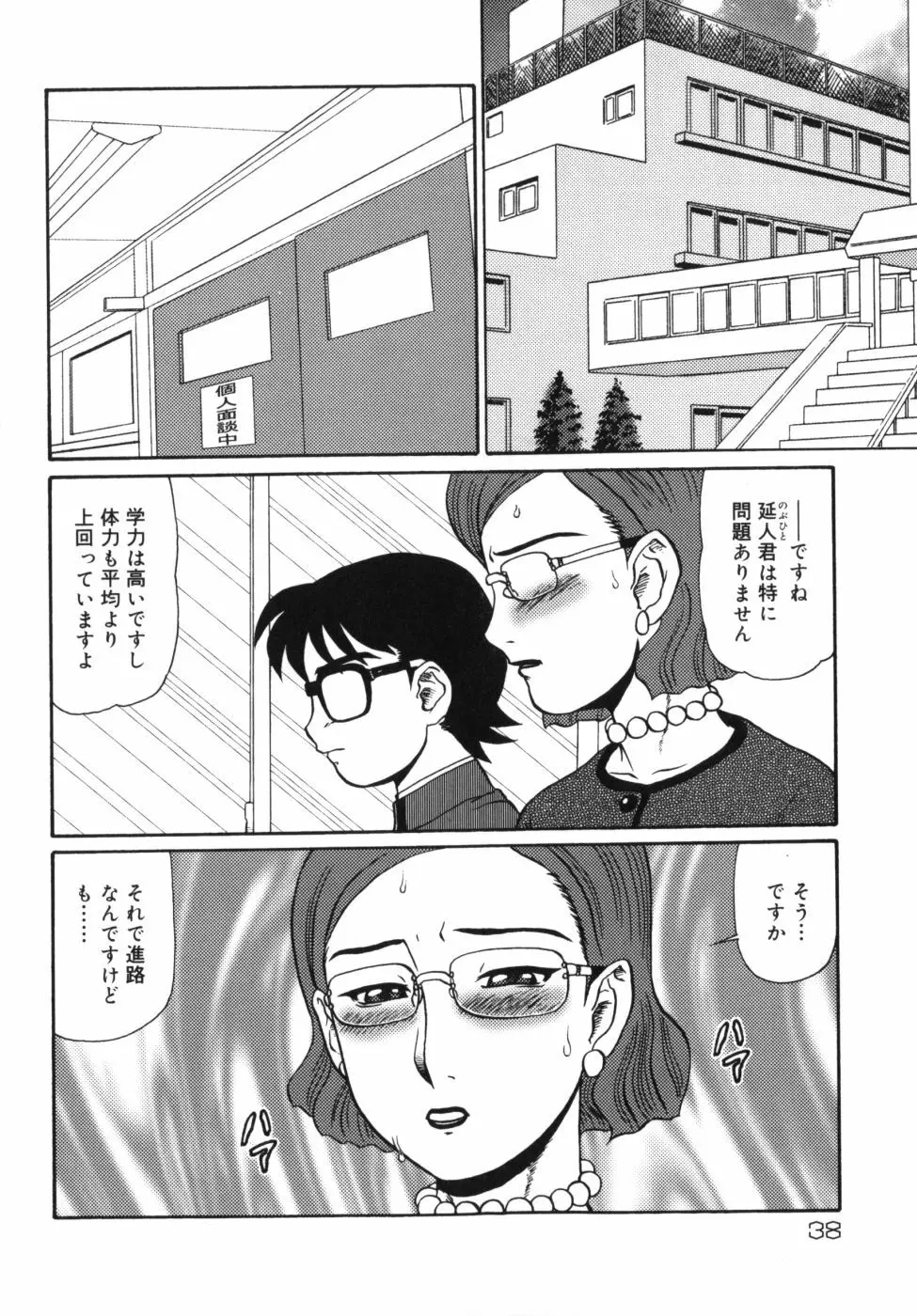 迎牝姦 Page.42