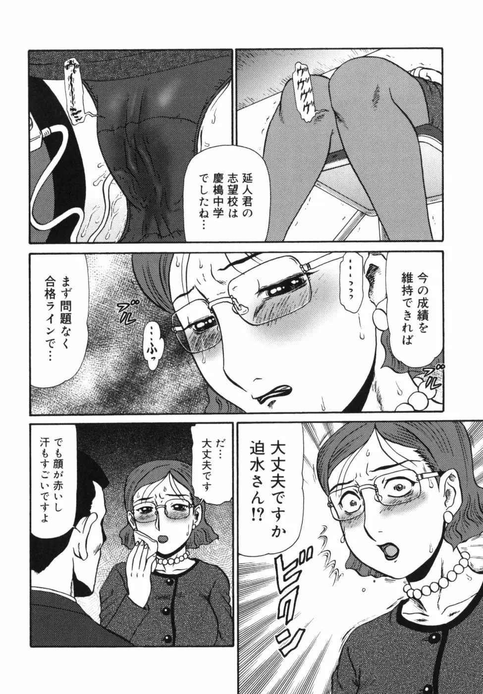 迎牝姦 Page.44