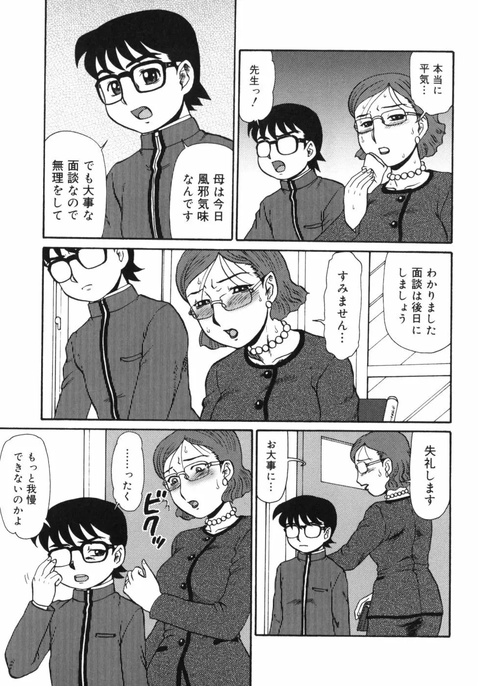 迎牝姦 Page.45