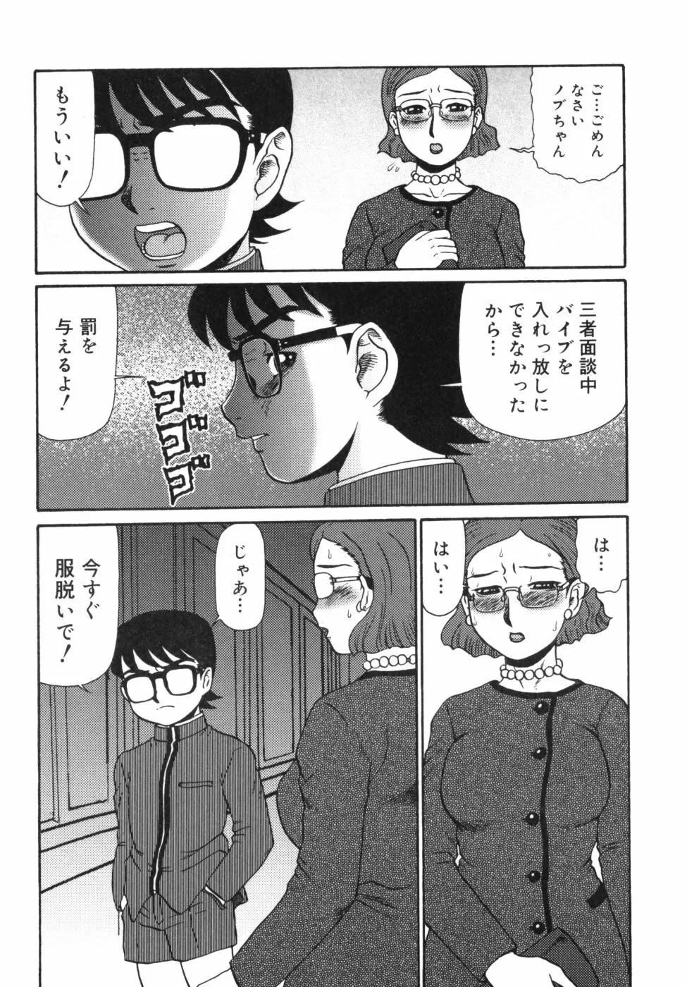 迎牝姦 Page.46