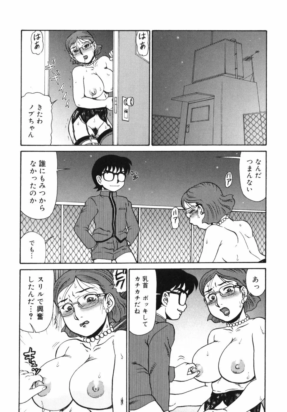 迎牝姦 Page.52