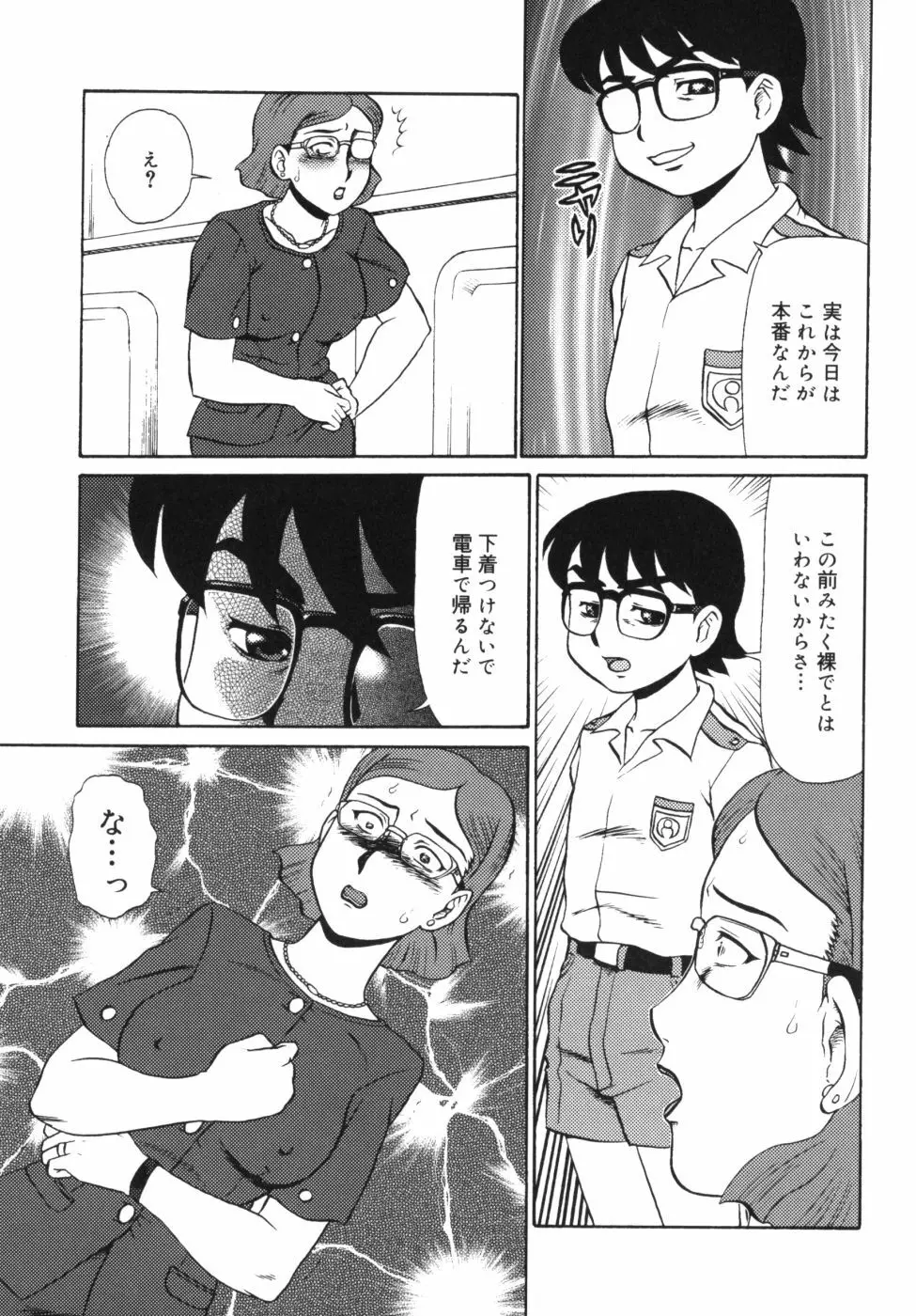 迎牝姦 Page.61