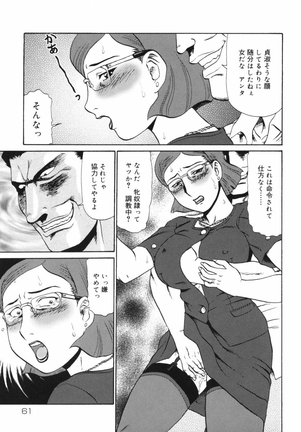 迎牝姦 Page.65