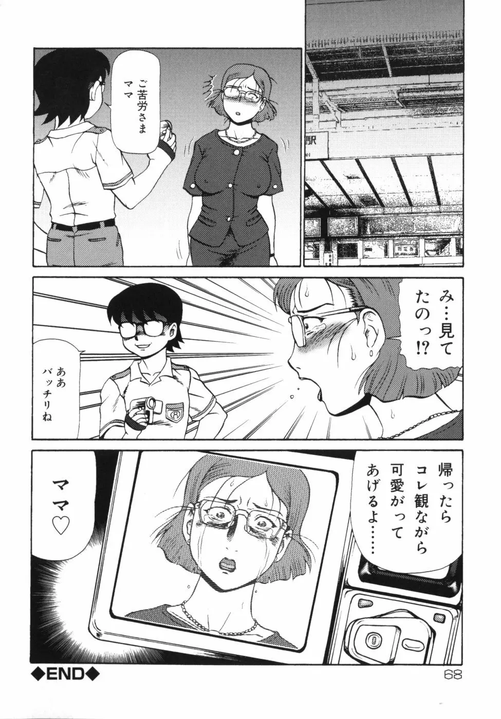 迎牝姦 Page.72