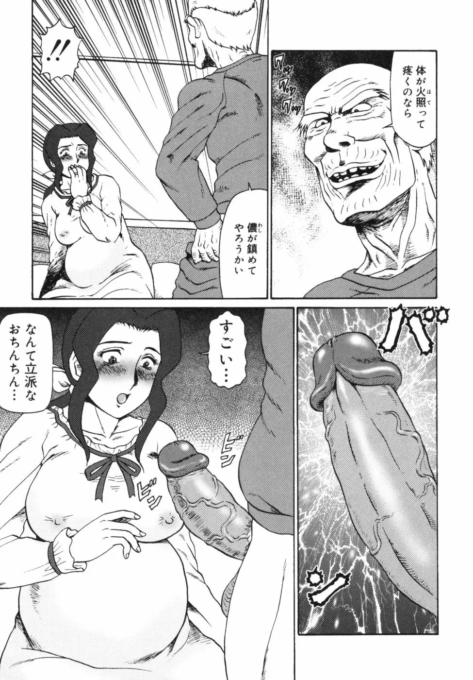 迎牝姦 Page.83