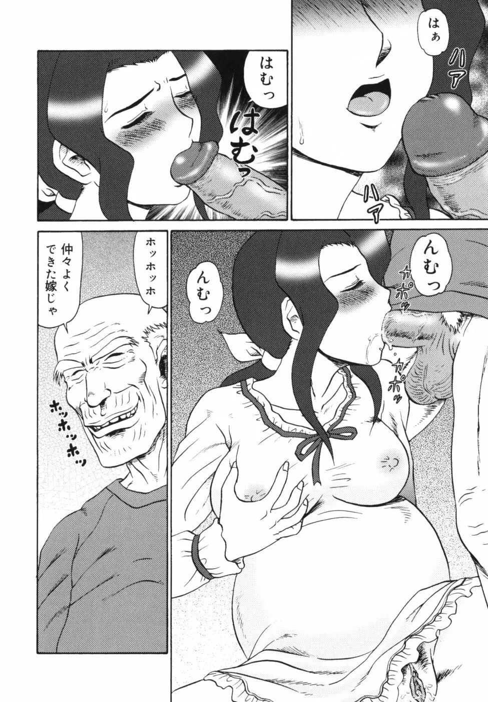 迎牝姦 Page.84