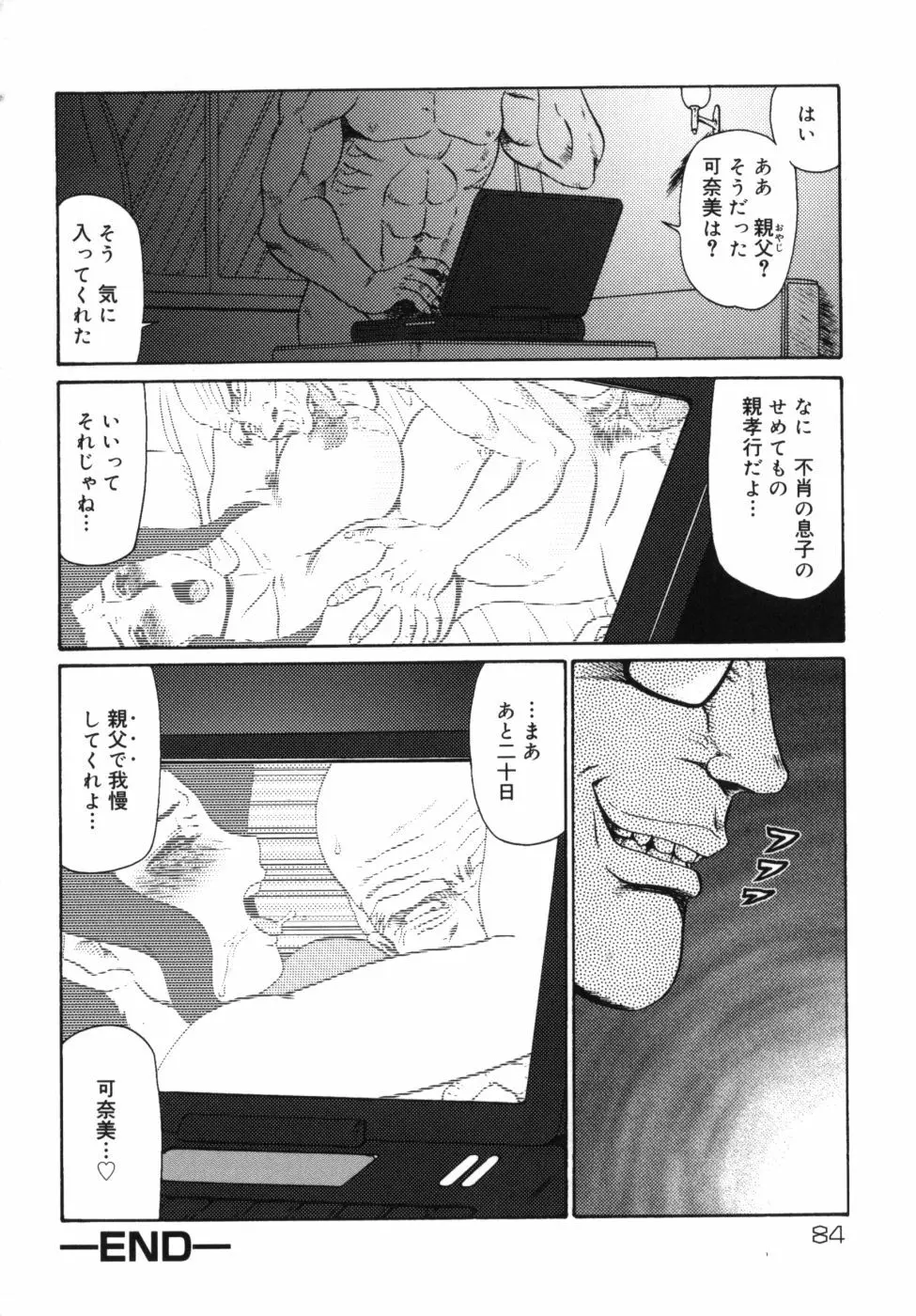 迎牝姦 Page.88