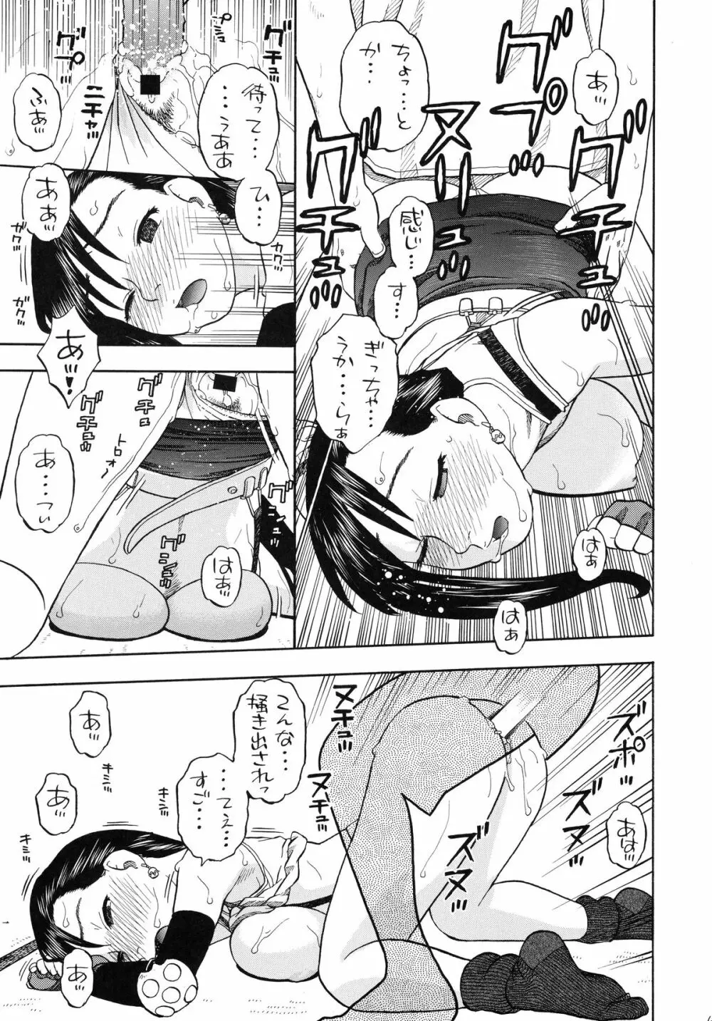 ティファとユファと四畳半 Page.15