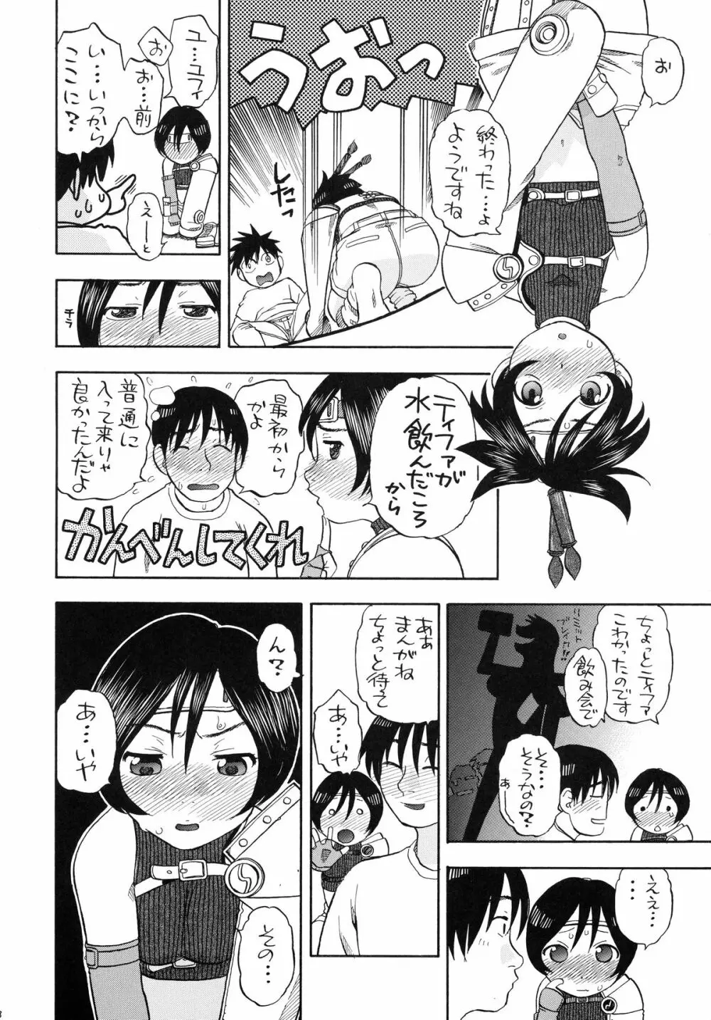 ティファとユファと四畳半 Page.18