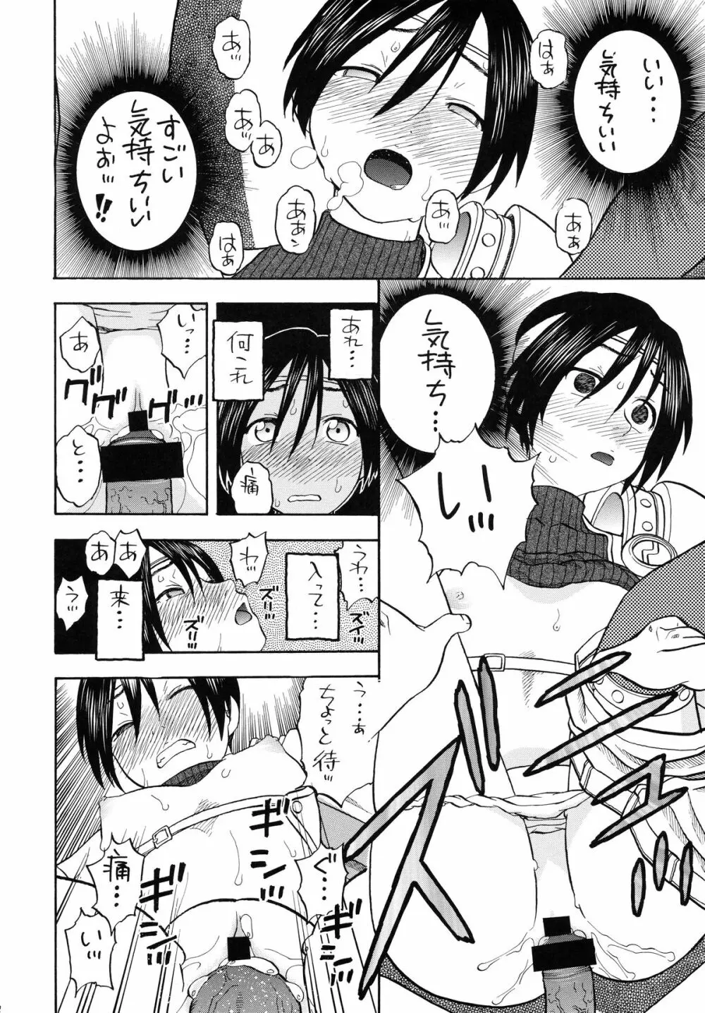 ティファとユファと四畳半 Page.22