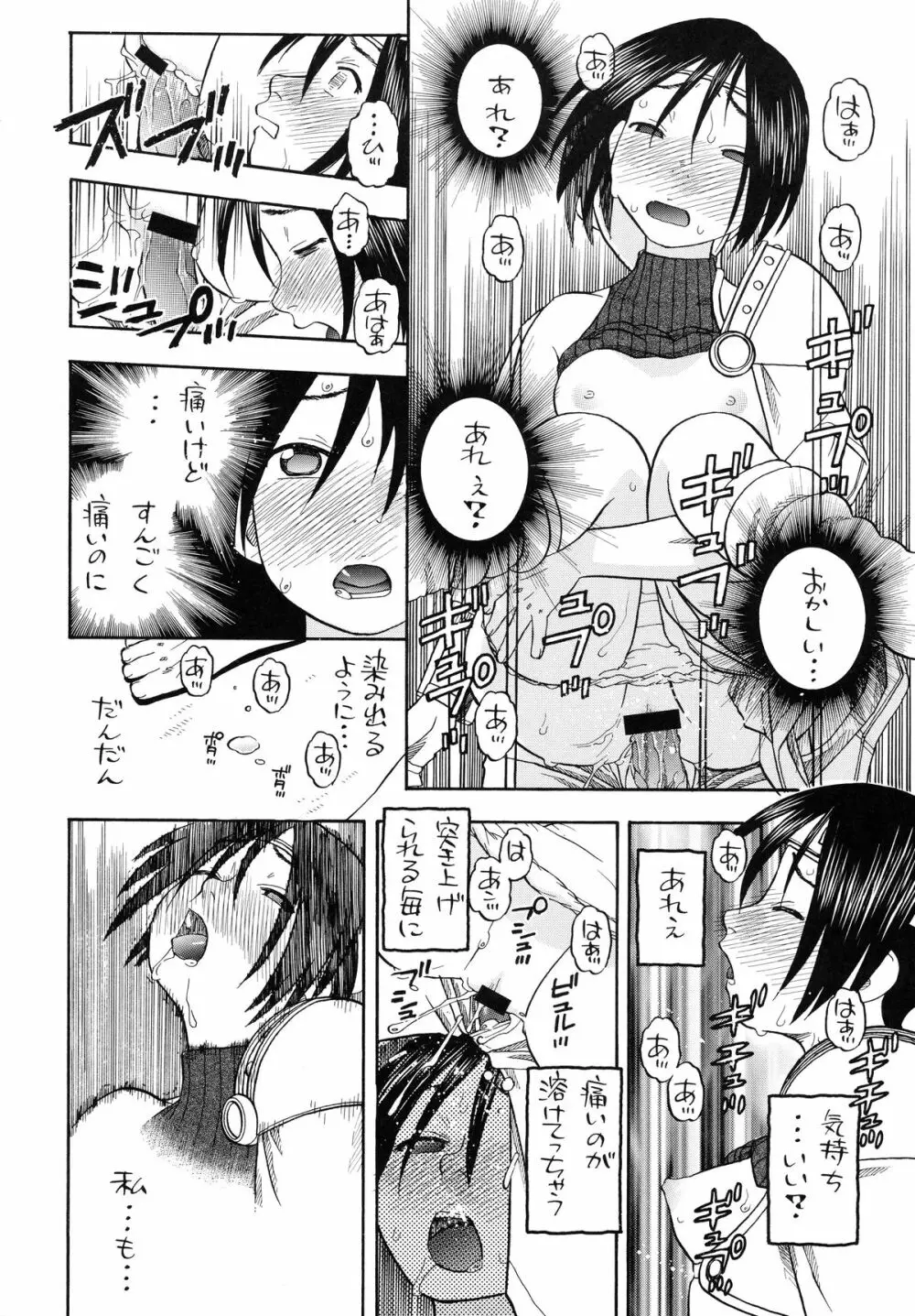 ティファとユファと四畳半 Page.26