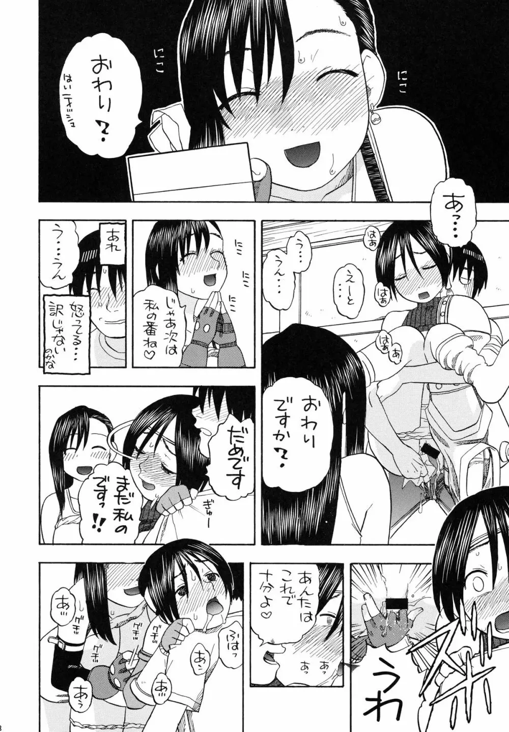 ティファとユファと四畳半 Page.28