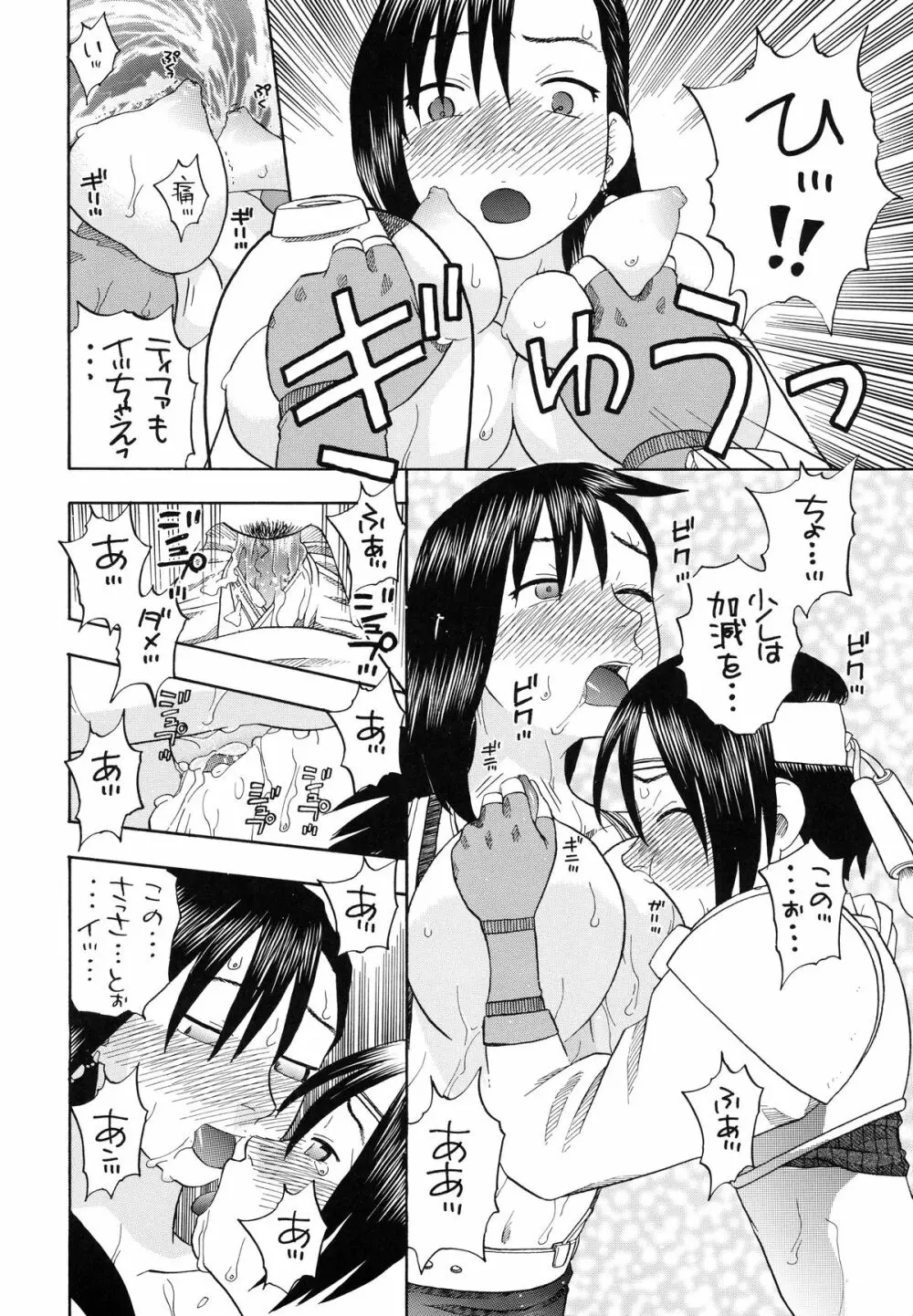 ティファとユファと四畳半 Page.30