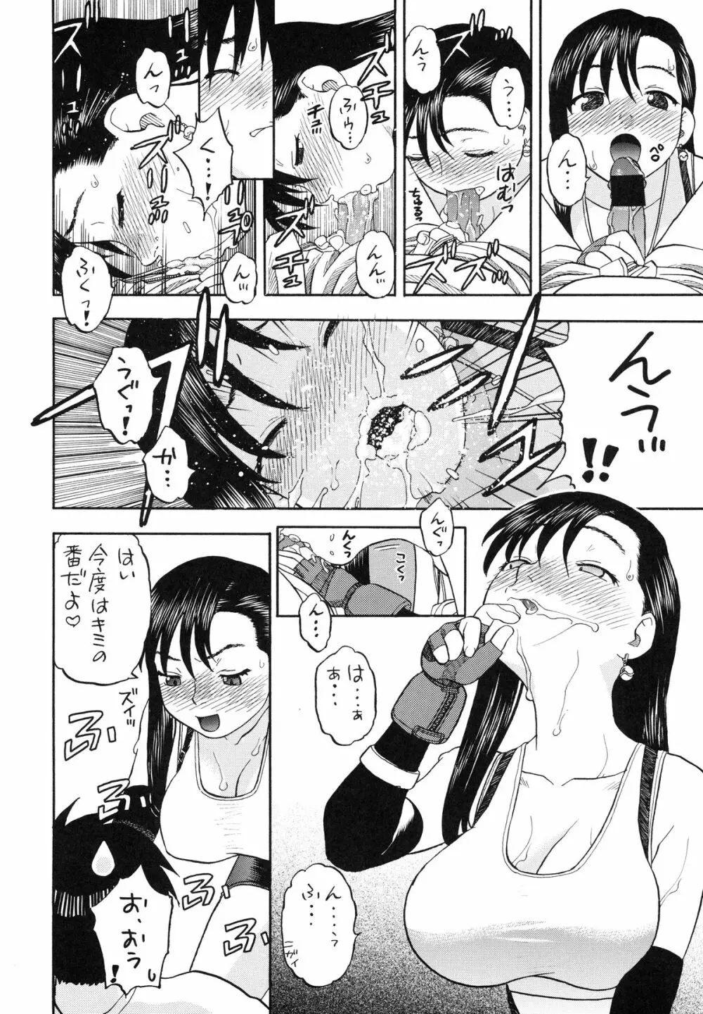 ティファとユファと四畳半 Page.8