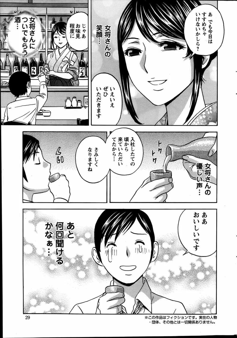 働く女体 第1-6話 Page.25