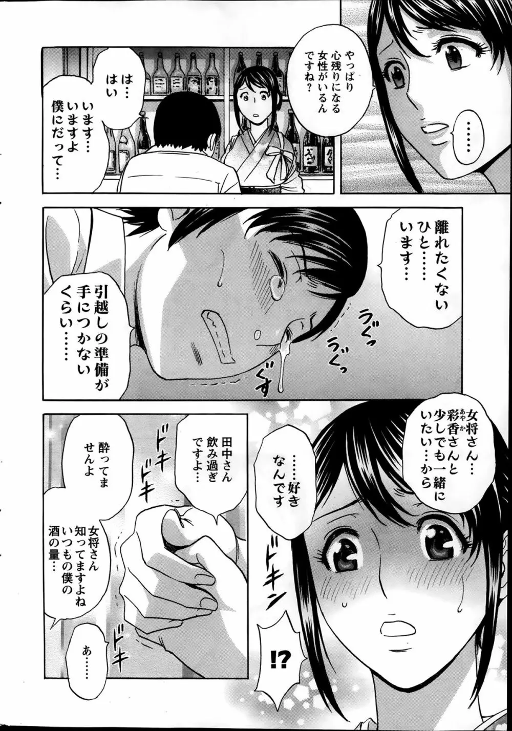 働く女体 第1-6話 Page.26