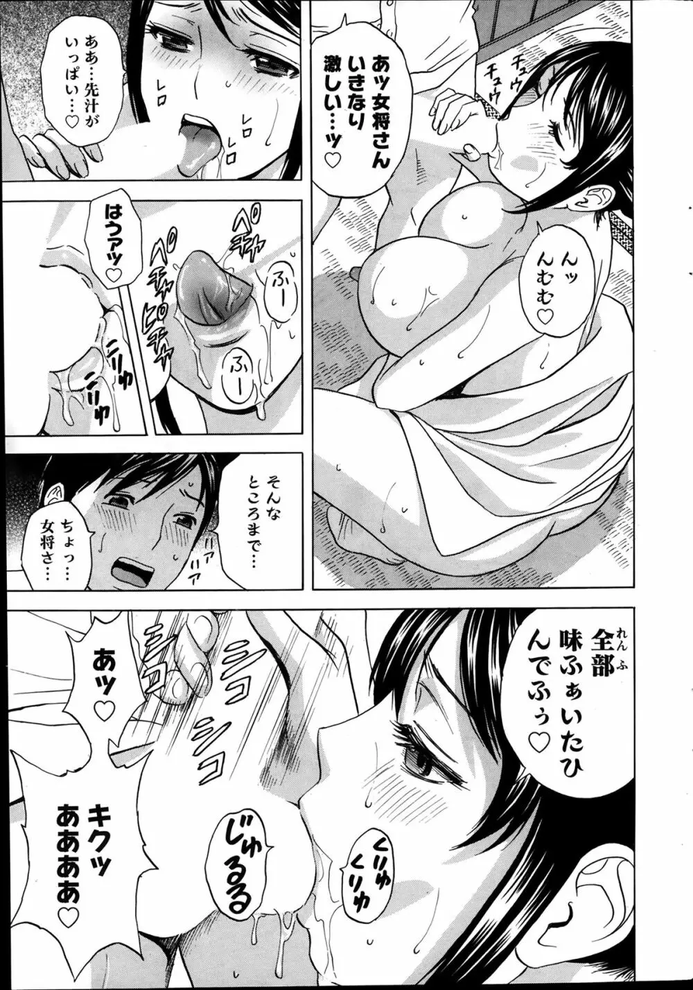 働く女体 第1-6話 Page.31