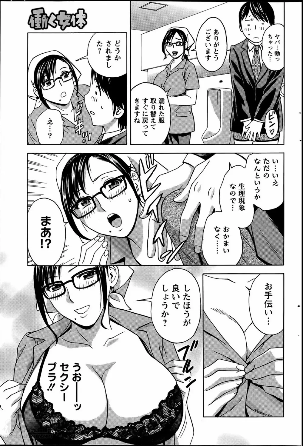 働く女体 第1-6話 Page.43