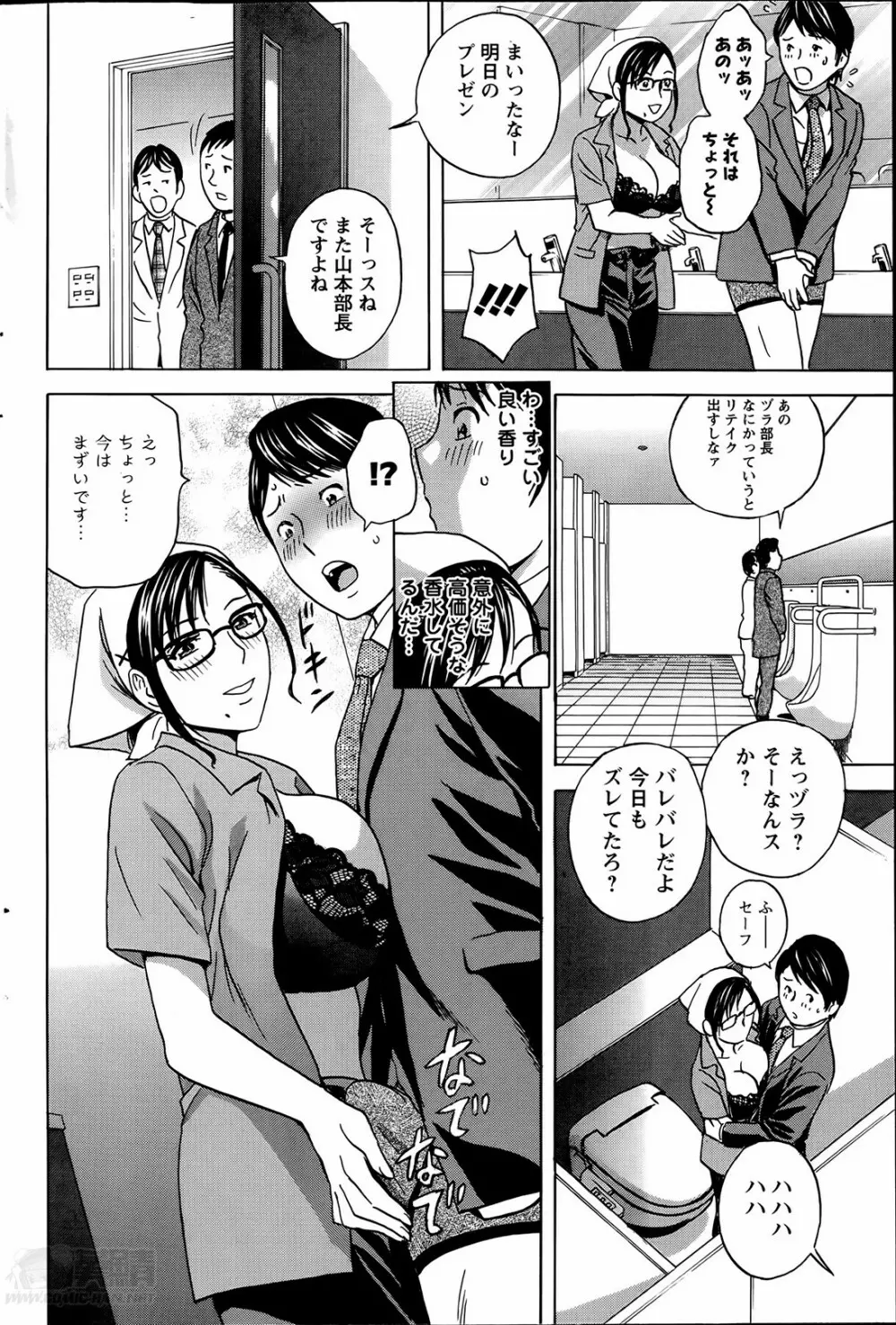 働く女体 第1-6話 Page.44