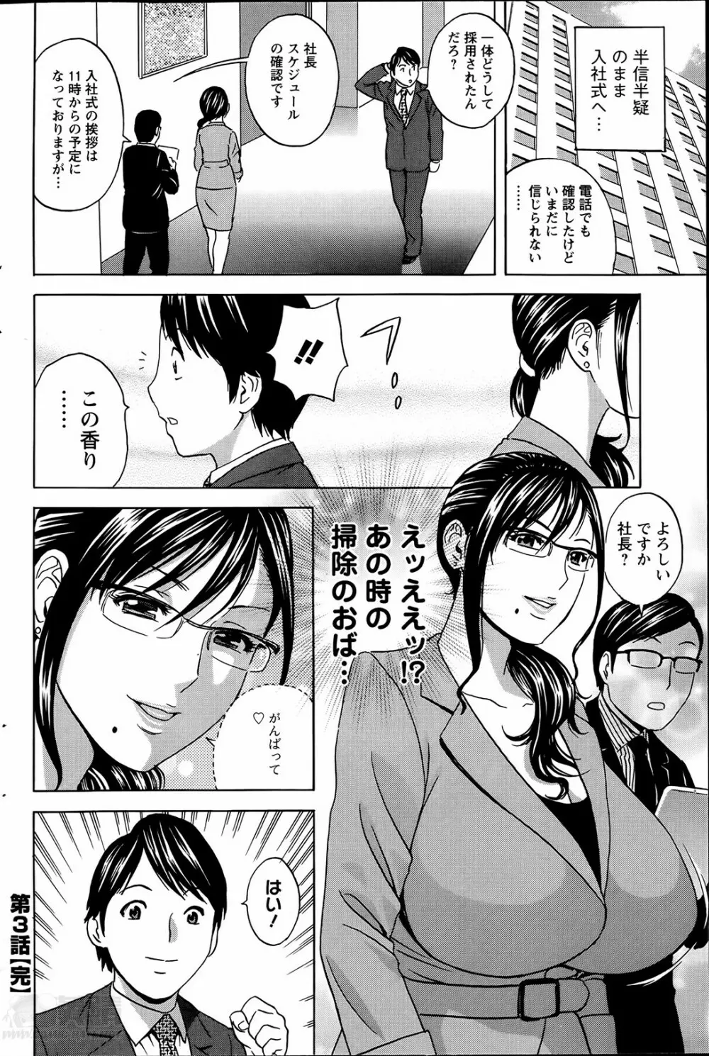 働く女体 第1-6話 Page.56