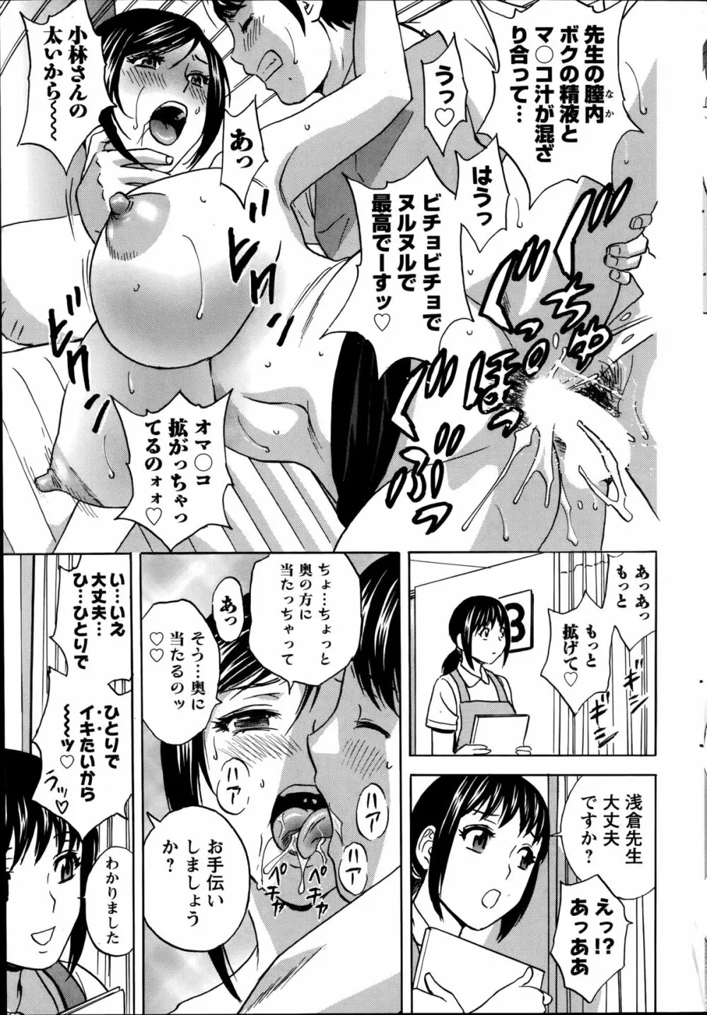 働く女体 第1-6話 Page.71