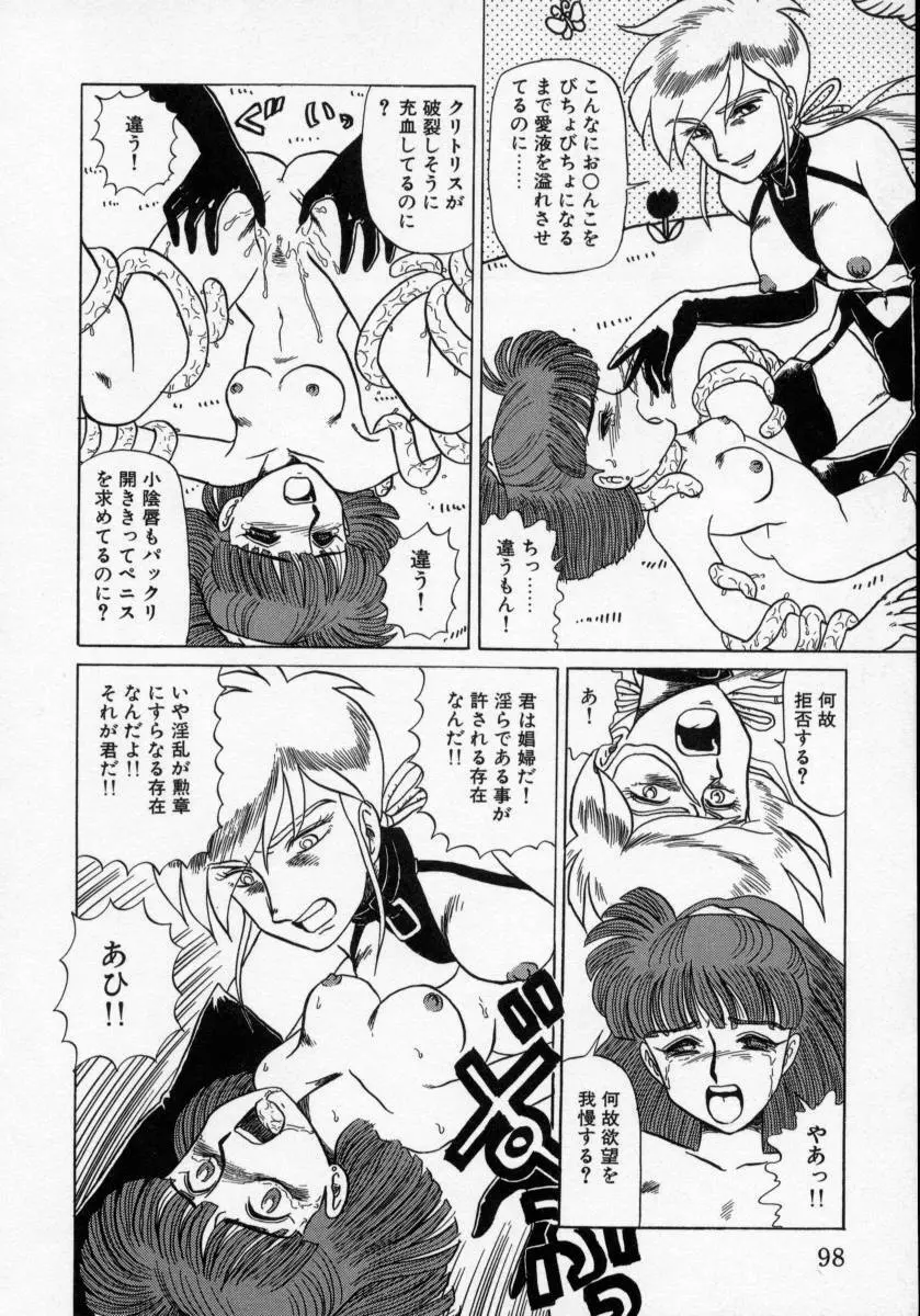 KAORI物語 上 疾風の章 Page.100