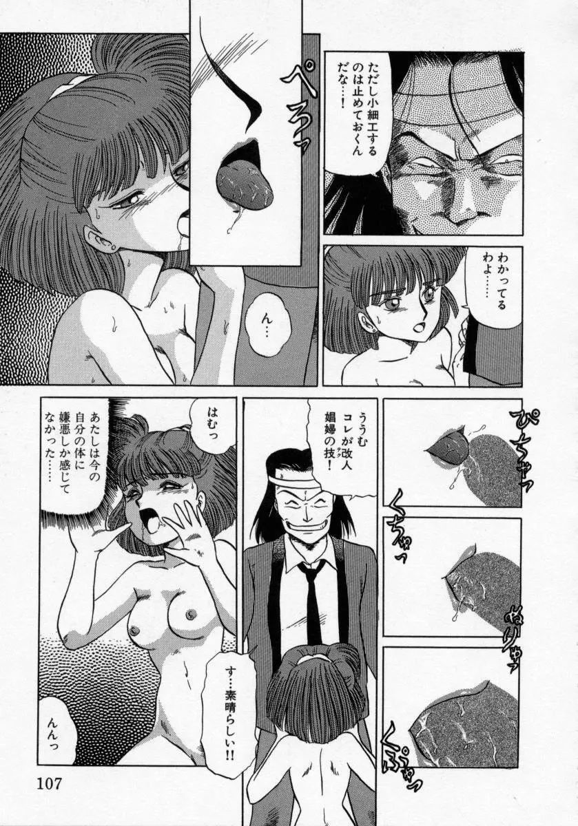 KAORI物語 上 疾風の章 Page.109