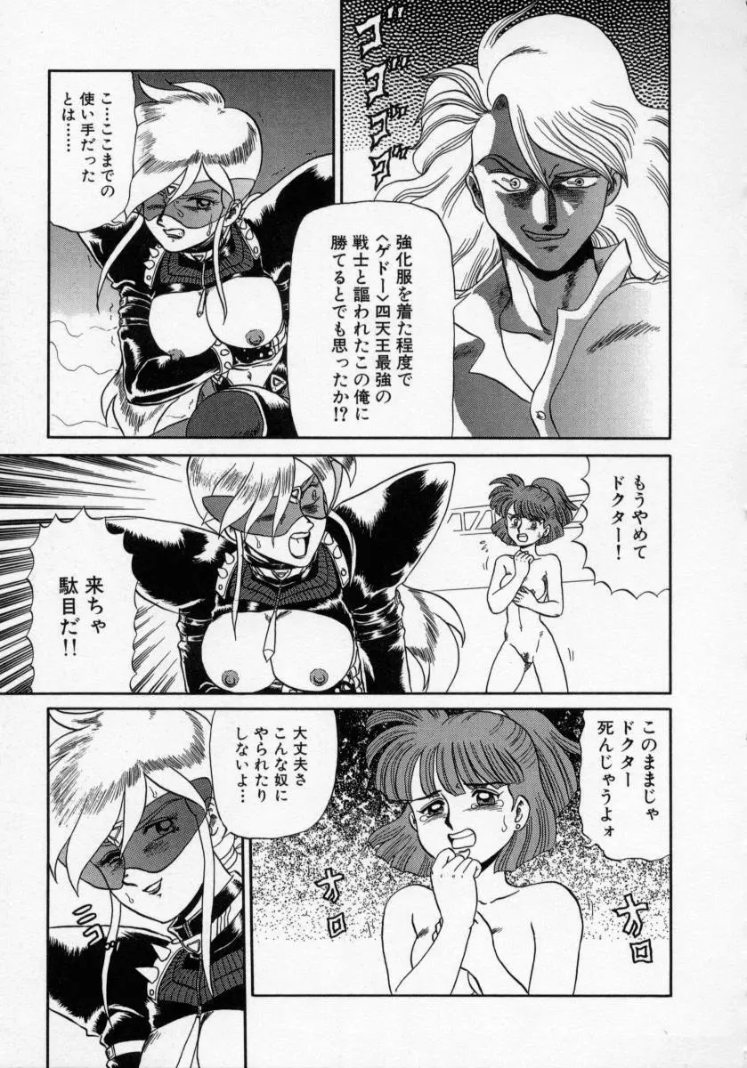 KAORI物語 上 疾風の章 Page.121