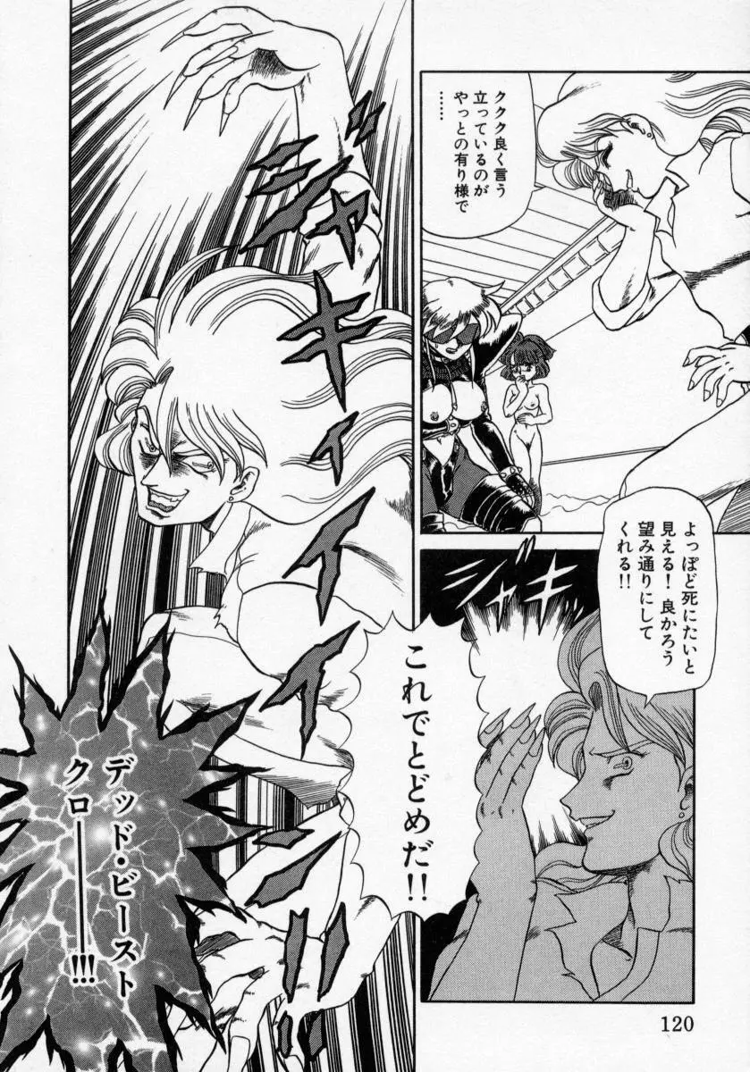 KAORI物語 上 疾風の章 Page.122