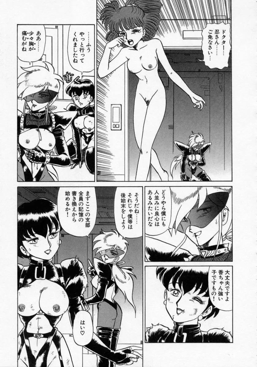 KAORI物語 上 疾風の章 Page.127