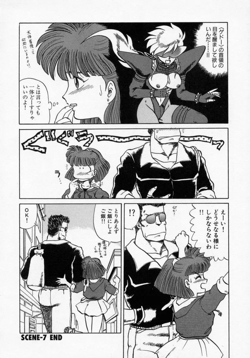 KAORI物語 上 疾風の章 Page.140