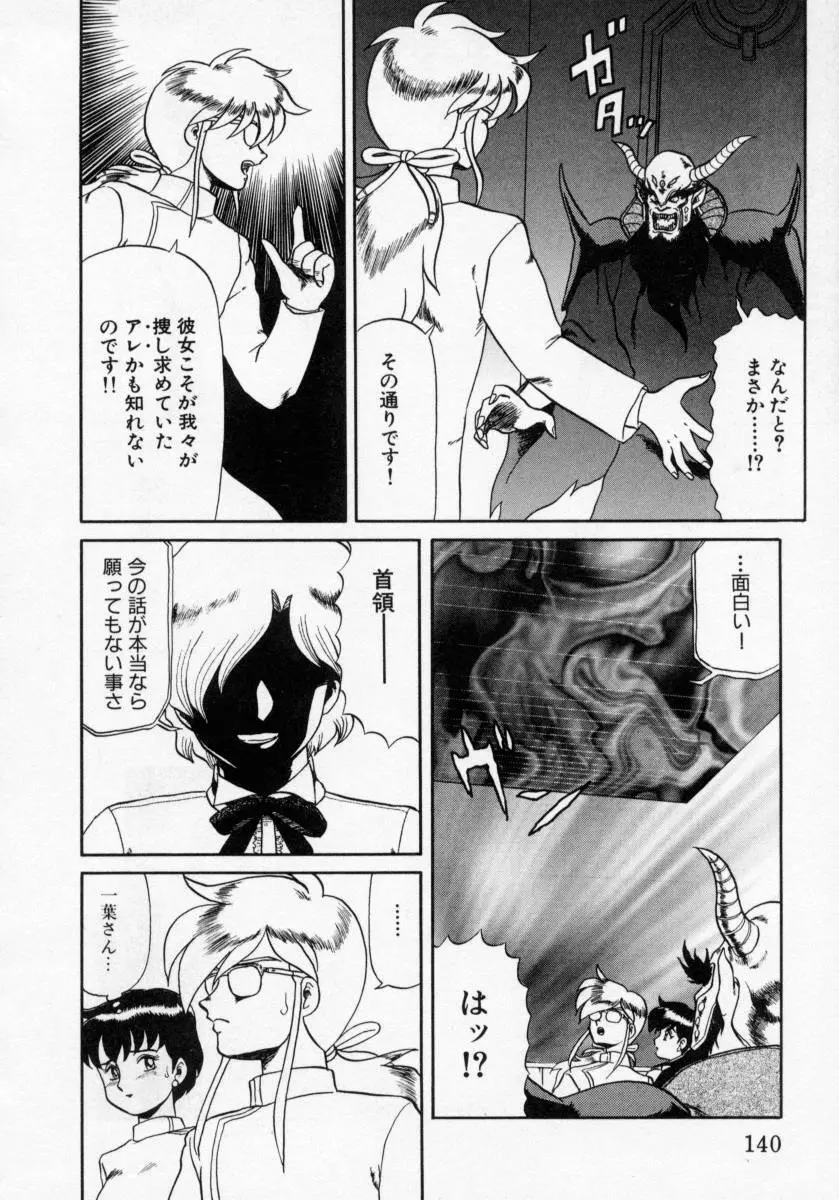 KAORI物語 上 疾風の章 Page.142