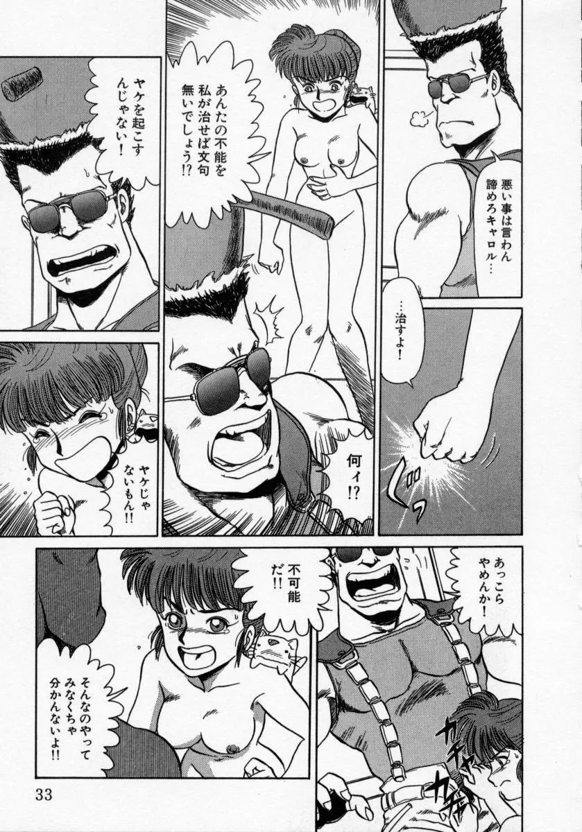 KAORI物語 上 疾風の章 Page.35