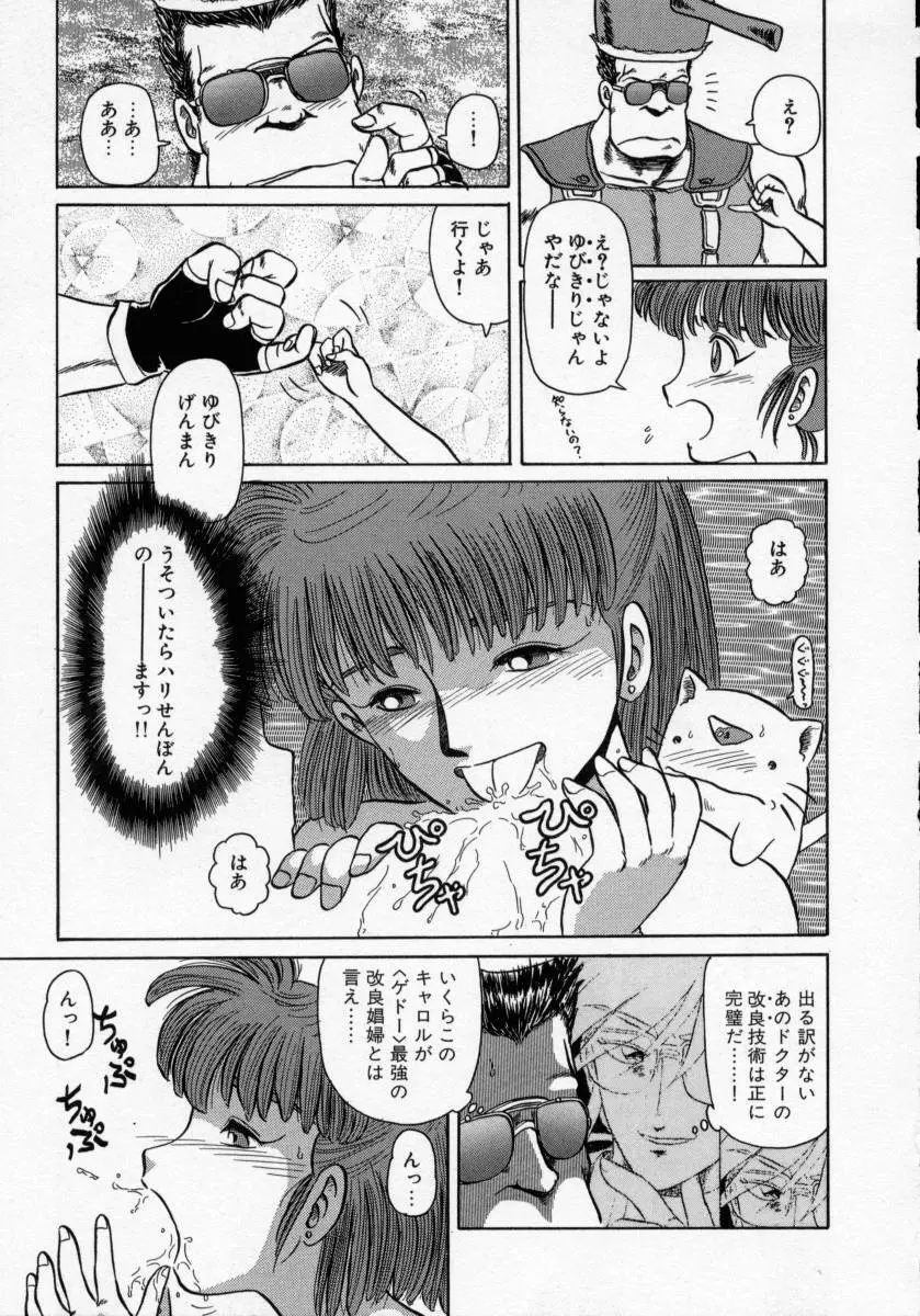 KAORI物語 上 疾風の章 Page.37