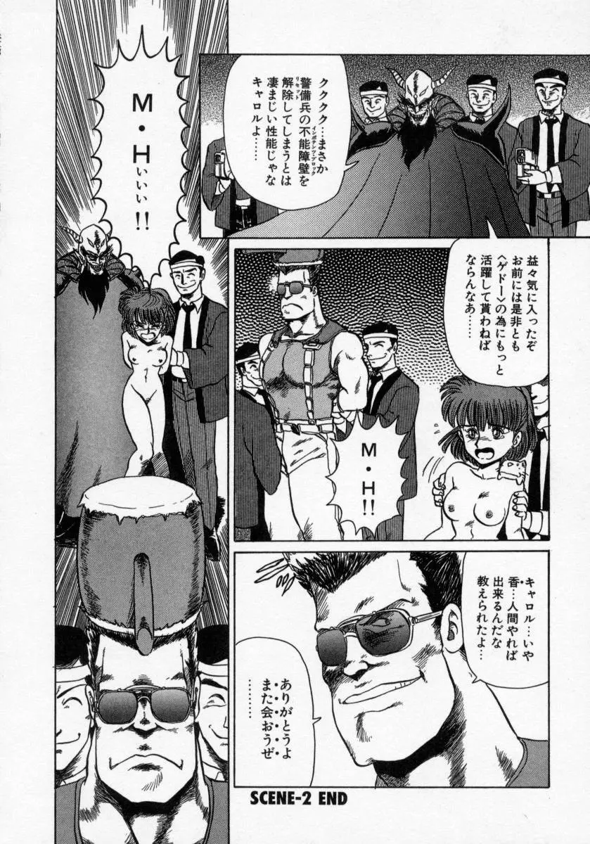 KAORI物語 上 疾風の章 Page.42