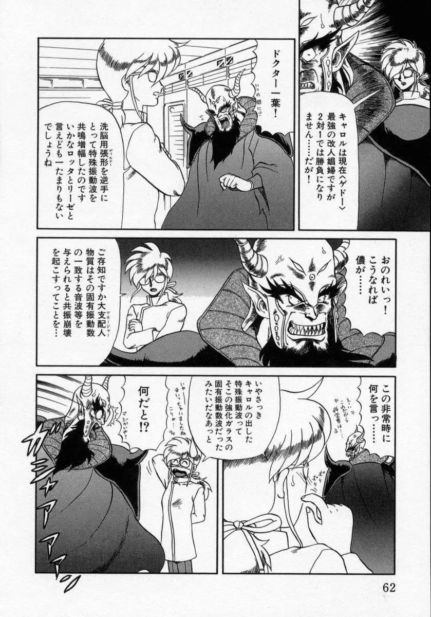 KAORI物語 上 疾風の章 Page.64