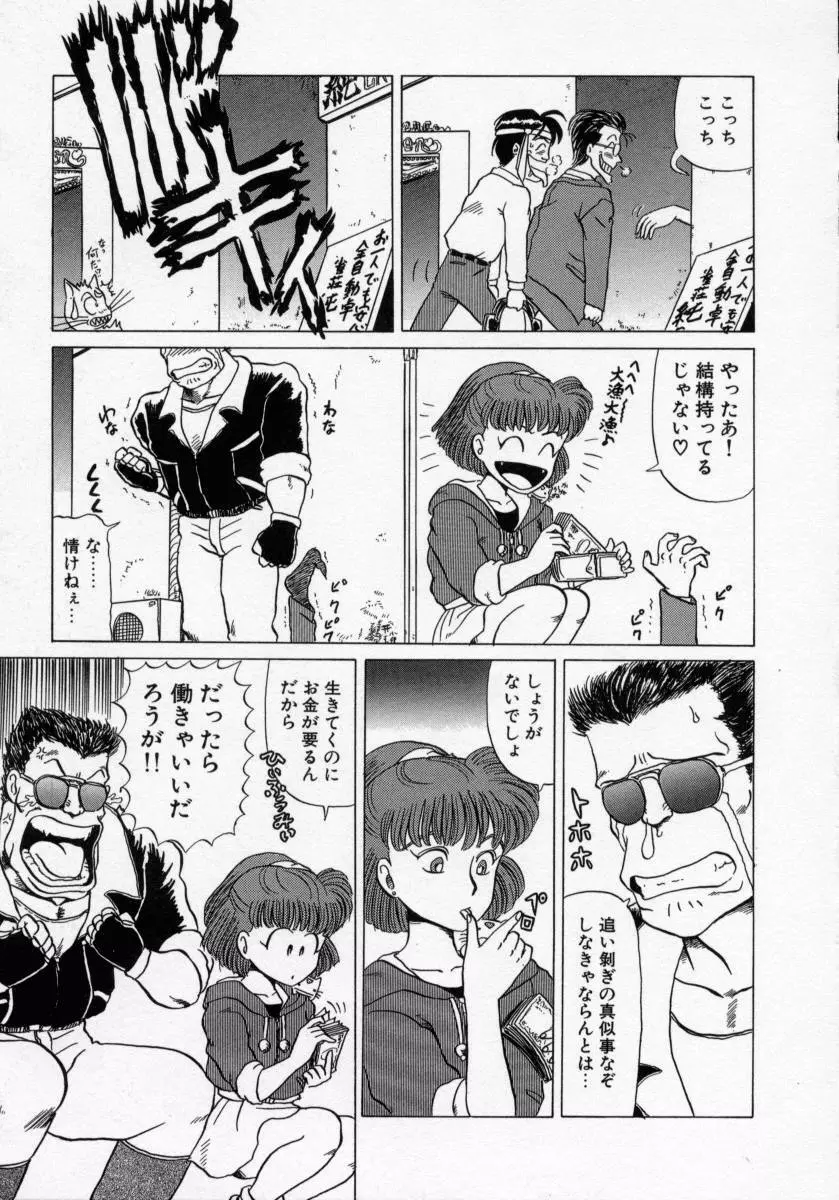 KAORI物語 上 疾風の章 Page.69