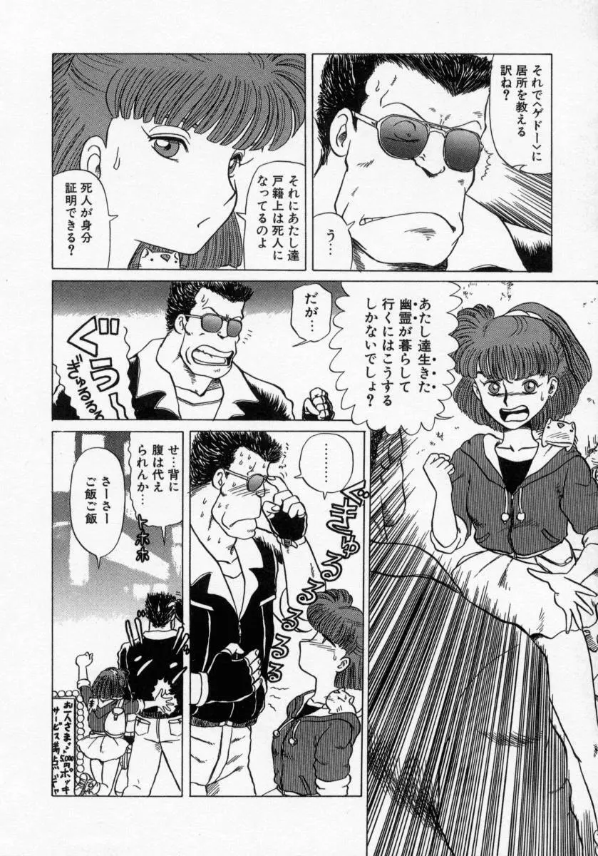 KAORI物語 上 疾風の章 Page.70