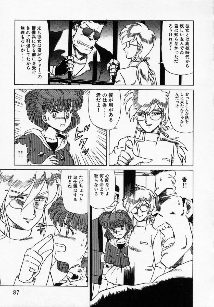 KAORI物語 上 疾風の章 Page.89