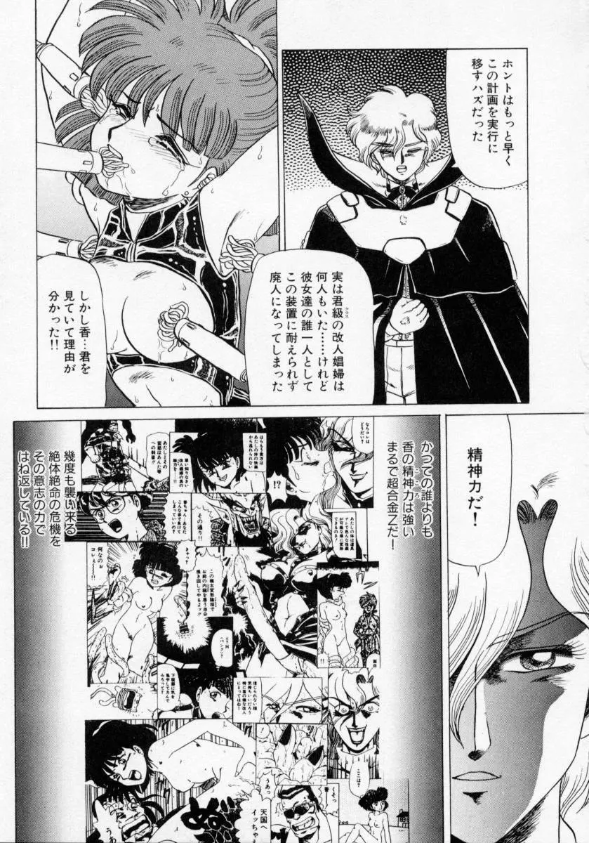 KAORI物語 下 怒涛の章 Page.99