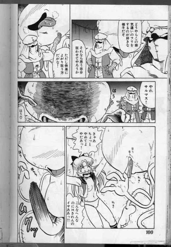 き・き・かい・かい。 Page.101