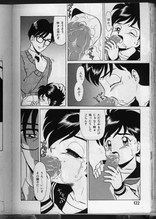 き・き・かい・かい。 Page.123