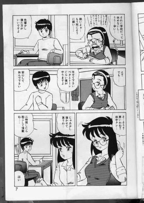 き・き・かい・かい。 Page.8