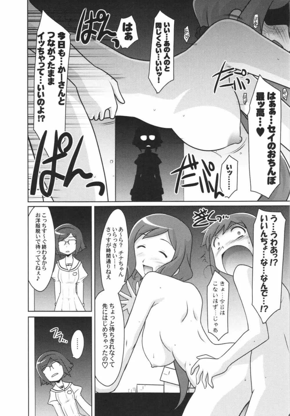 瑠璃堂画報 CODE:51 Page.17