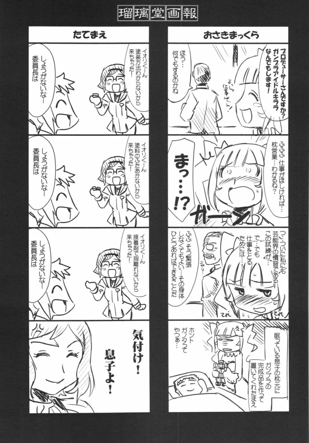 瑠璃堂画報 CODE:51 Page.29