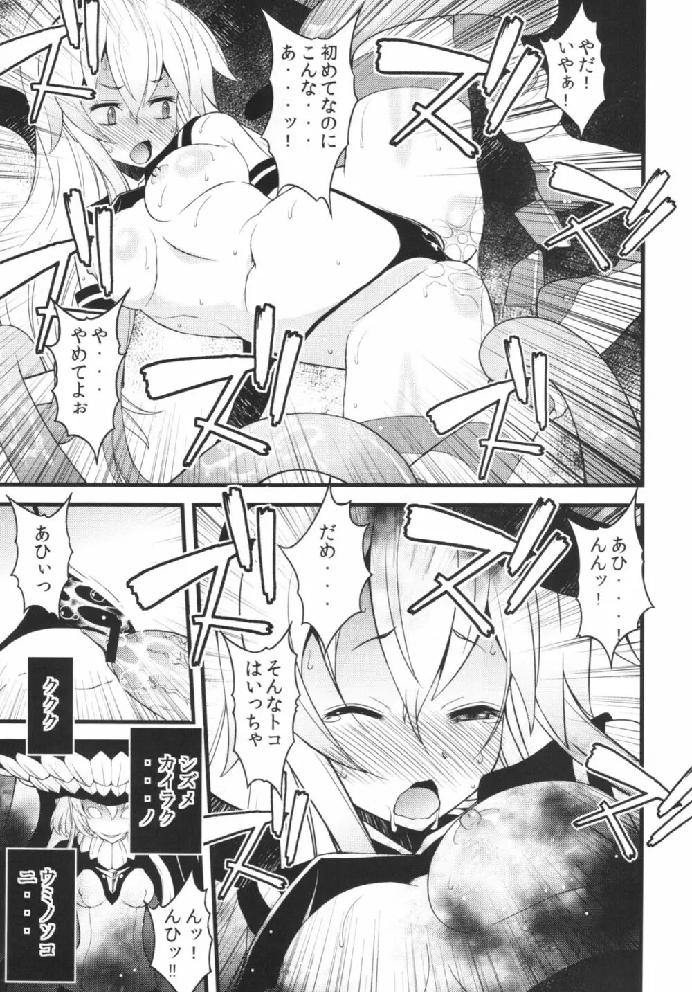 ヲ級ちゃんにだいじな艦娘が轟沈させられるわけがない！ Page.11