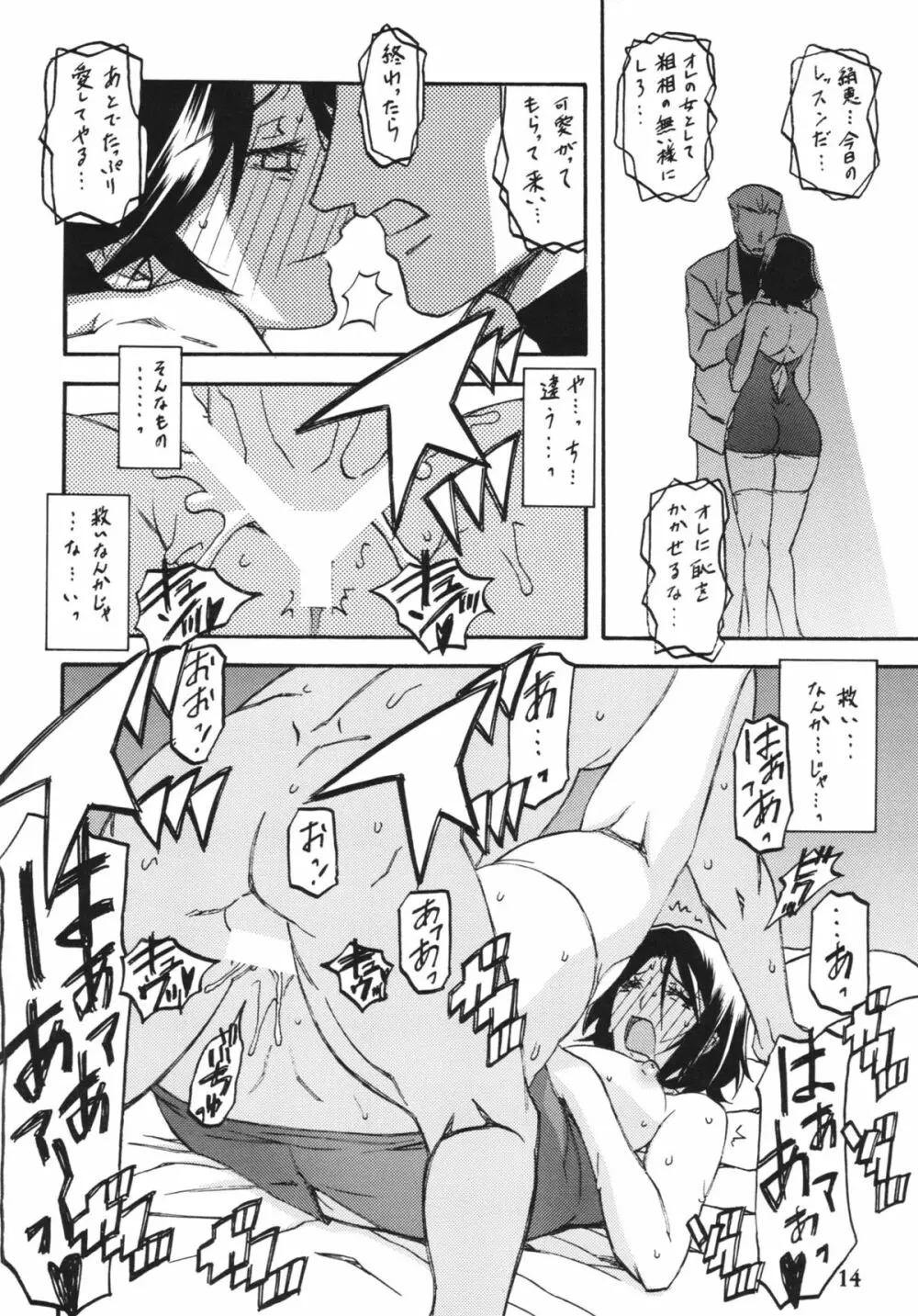 山丹花の彩 -絹恵2- Page.14