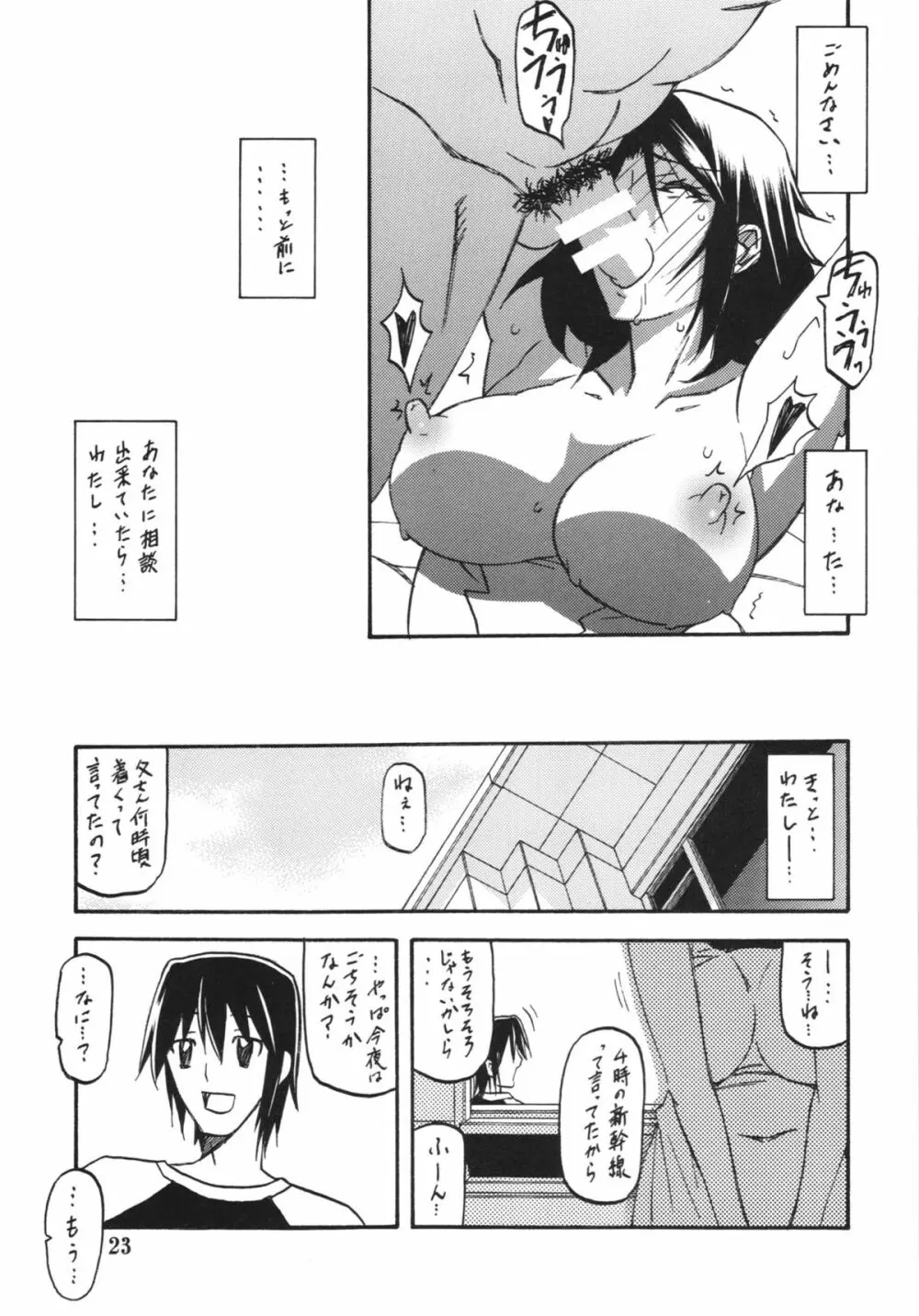 山丹花の彩 -絹恵2- Page.23