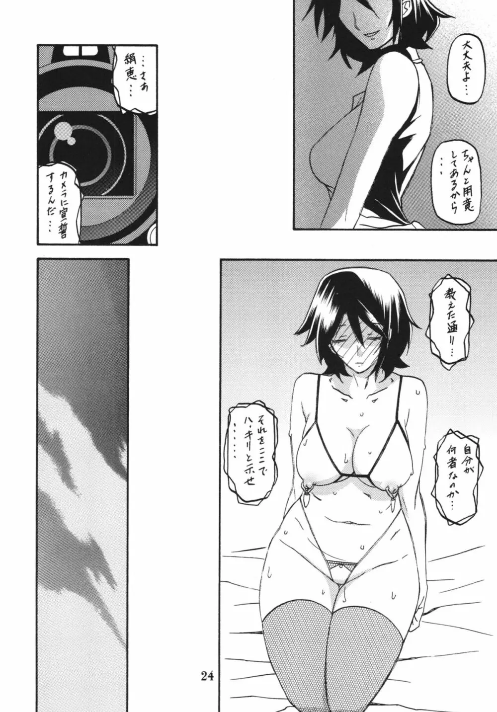 山丹花の彩 -絹恵2- Page.24